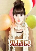 魅狼心正确解释