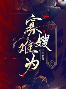 嫂嫂是我的谁