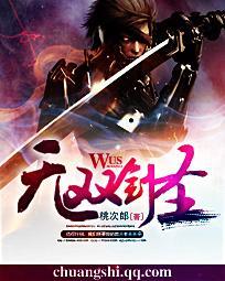 无双剑圣重生为婴